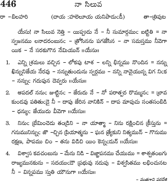 Andhra Kristhava Keerthanalu - Song No 446.